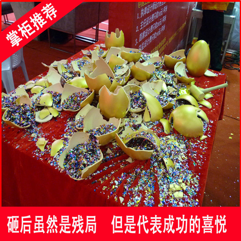 金蛋批发 抽奖金蛋道具 砸大金蛋15cm 20cm 25cm 30cm 金花四溅