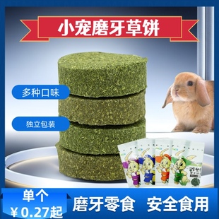 兔子磨牙草饼苜蓿提摩西草磨牙草饼草砖草棒豚鼠龙猫磨牙零食