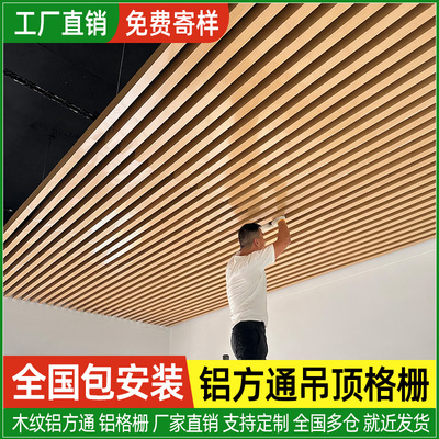 吊顶木纹铝方通铝合金