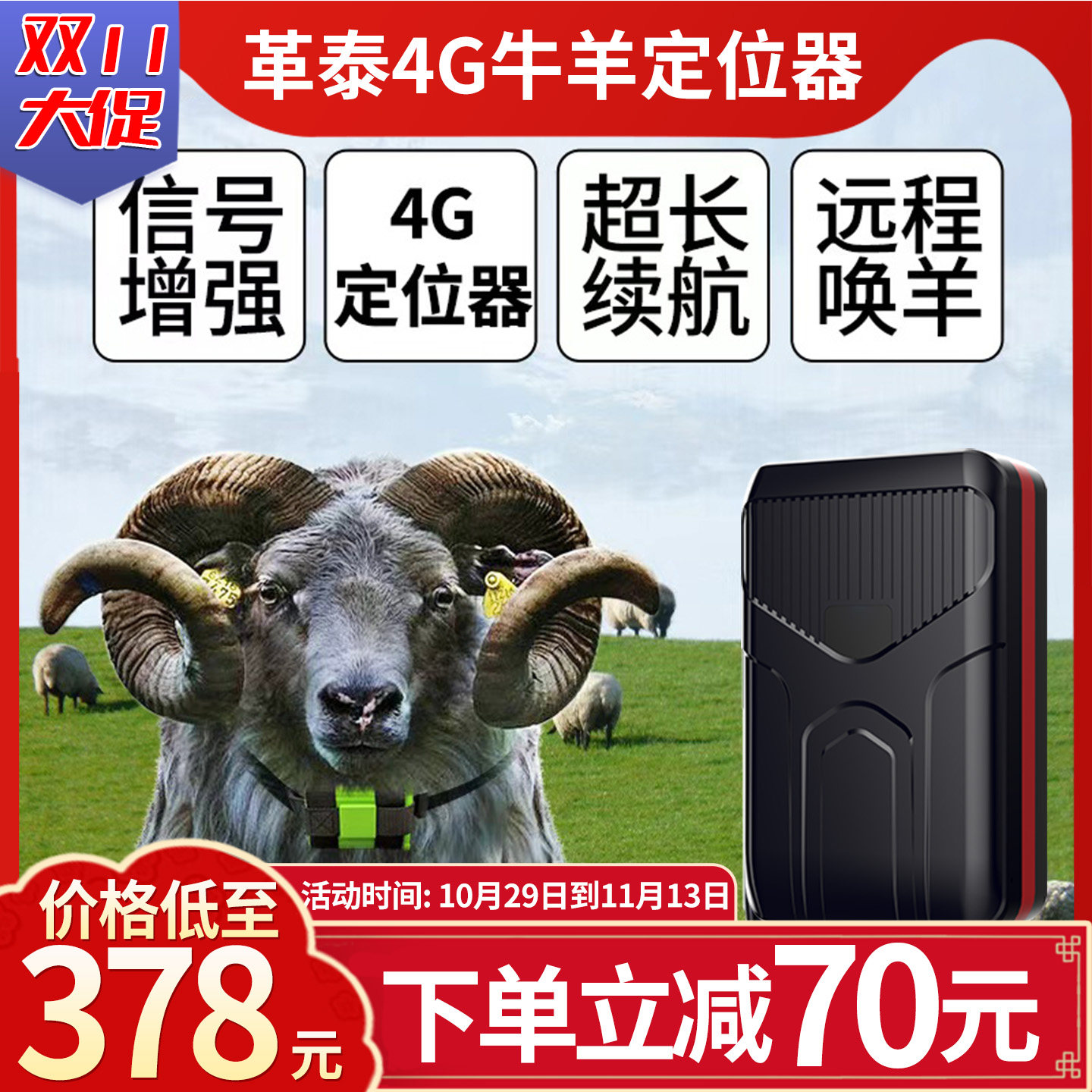 革泰牛羊定位器gps卫星北斗山区放牧专用追踪神器跟踪器防丢15号