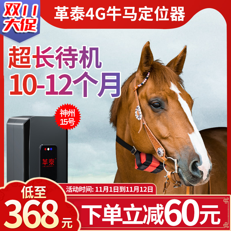革泰定位器骆驼马动物gps牛羊北斗定位仪专用防水防丢神器10号15