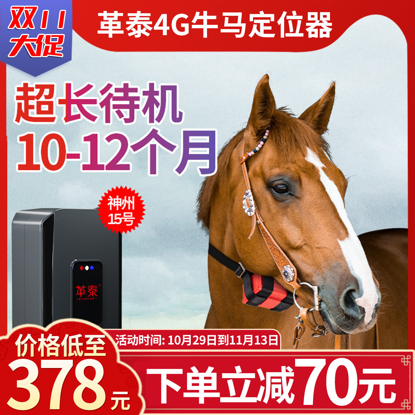 革泰定位器骆驼马动物gps牛羊北斗定位仪专用防水防丢神器10号15