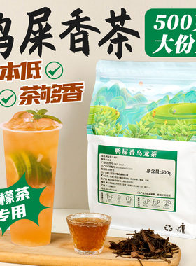 鸭屎香乌龙茶凤凰单丛茶叶奶茶店专用爆打柠檬红茶糖浆阿萨姆摆摊