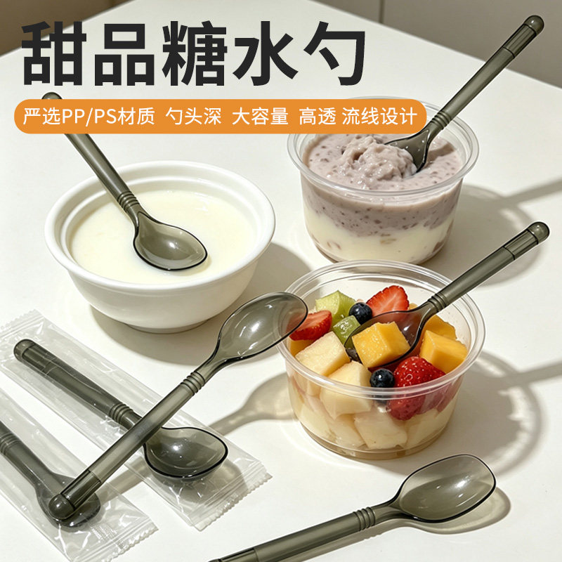 糖水甜品店一次性加厚塑料勺西式勺绵绵冰水果捞冰粉外卖独立勺子