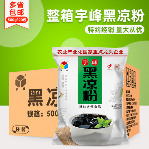 整箱广西宇峰黑凉粉专用粉商用