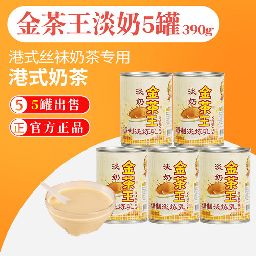 金茶王淡奶港式奶茶专用黑白淡奶