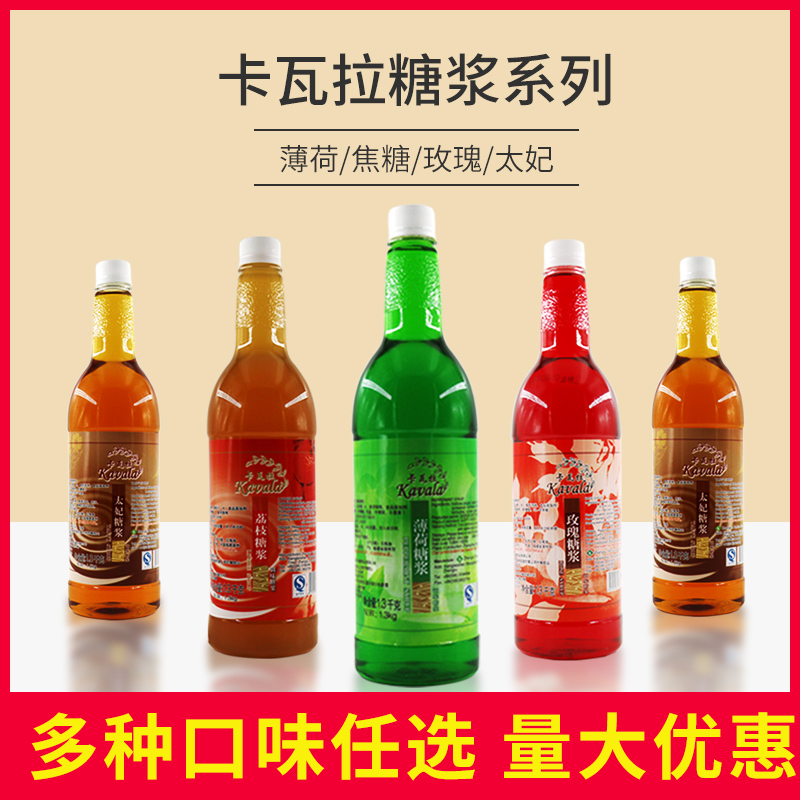 卡瓦拉糖浆薄荷玫瑰太妃焦黑糖果露 1.3kg调味酱气泡水鸡尾酒奶茶|msdalam kategori beras/Utara-Selatan barangan kering/perasa, bahan-bahan penaik/aksesori/Aditif makanan - New, Membakar bahan mentah, Mixes - dari Buy2taobao.com untuk memberikan perkhidmatan ejen Taobao profesional membeli