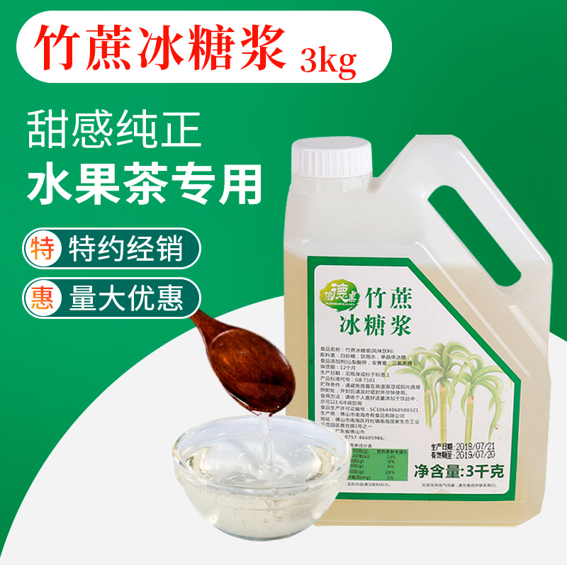 信德果竹蔗冰糖糖漿果糖甘蔗糖