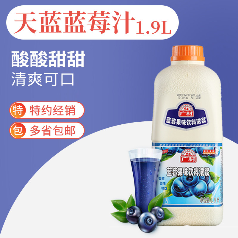广村天蓝色蓝莓汁广村浓缩果汁图片