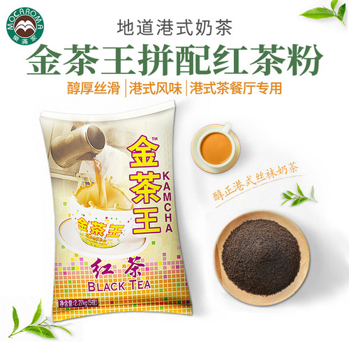 乐满家金茶王拼配茶粉港式冻柠茶浓缩奶茶专用红茶粉金茶王淡奶 - 封面