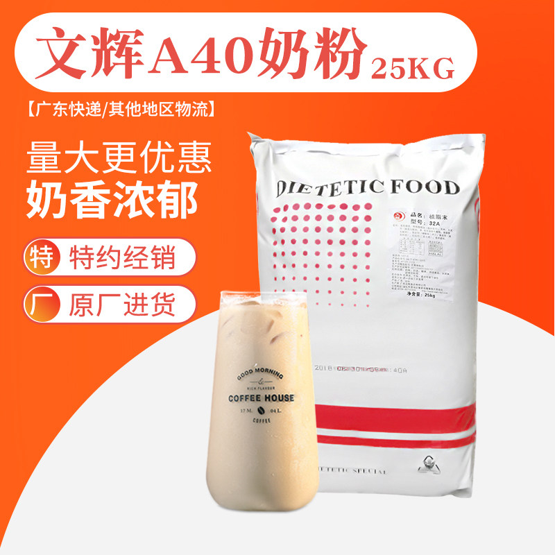 厂价文辉40a奶精25kg植脂末奶茶35aa/42a连锁专用奶精粉原料在类目 咖啡/麦片/冲饮, 速溶咖啡/咖啡豆/粉, 咖啡伴侣/辅料, 奶精中 - 来自Buy2taobao.com提供专业的淘宝代购服务