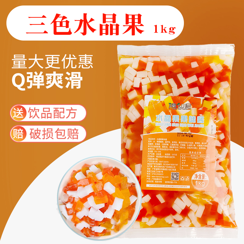 三色水晶果桶装奶茶店专用彩色椰果蒟蒻果冻水果捞配料小料整箱