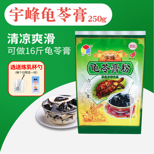 广西宇峰龟苓膏粉旗舰店家用黑白凉粉商用奶茶店专用小果冻正宗 - 封面