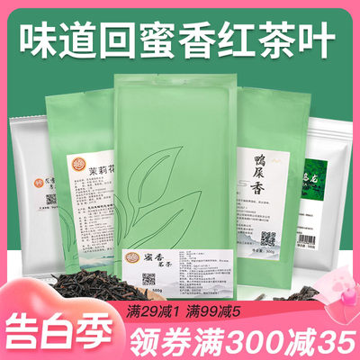 味道回蜜香红茶叶茉莉花茶鸭屎香