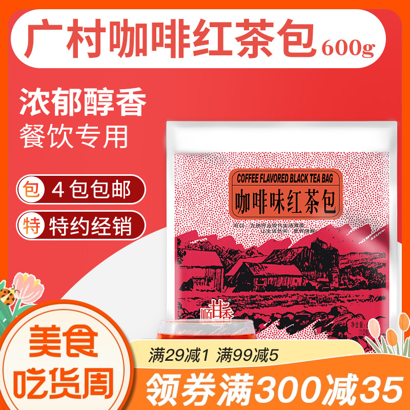 广村咖啡红茶包麦香红茶包旗舰店