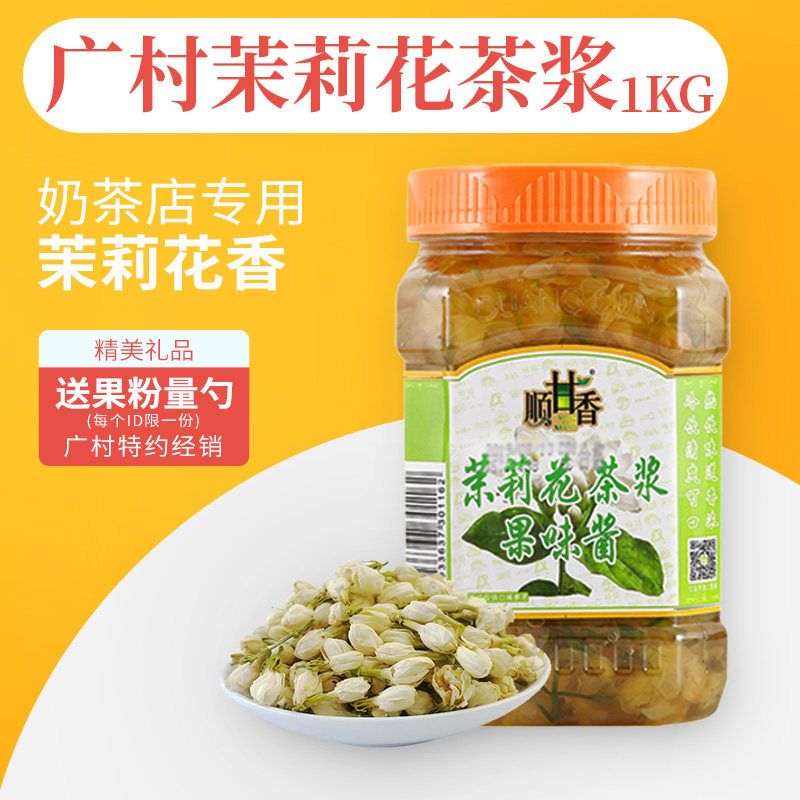广村茉莉花茶浆柚子芦荟百香果金桔柠檬生姜花果酱奶茶店专用商用