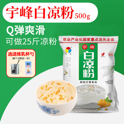 整箱广西宇峰白凉粉黑凉粉商用