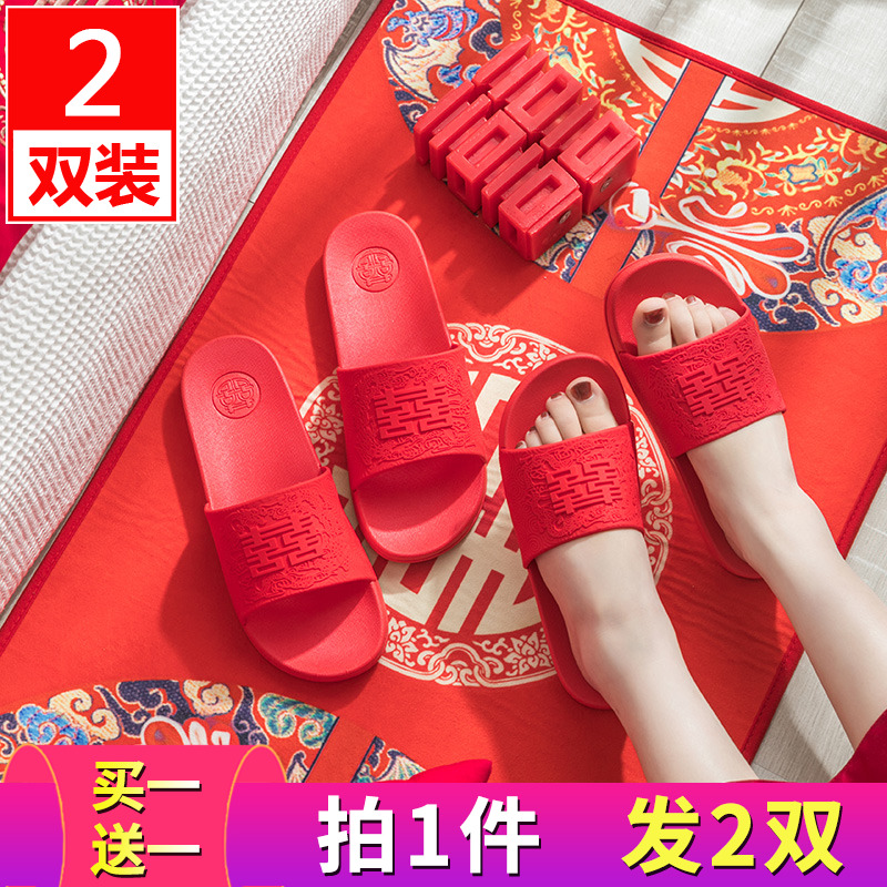 买一送一结婚拖鞋女男夏季婚礼