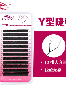 FadvanYY假睫毛嫁接开花0.07美睫密排睫毛CD翘柔软轻盈Y型不散根