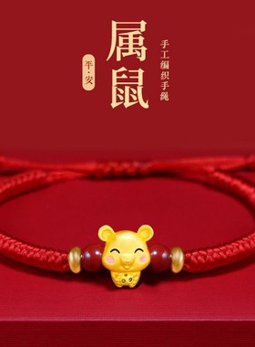 本命年生肖合金红绳手链