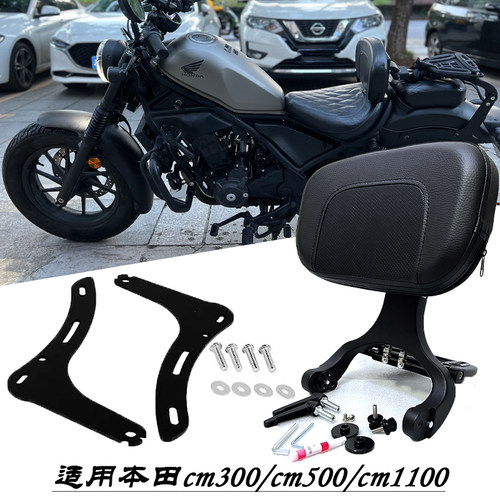 适用本田CM300CM500CM1100摩托车叛逆者REBEL改装伸缩折叠后靠背