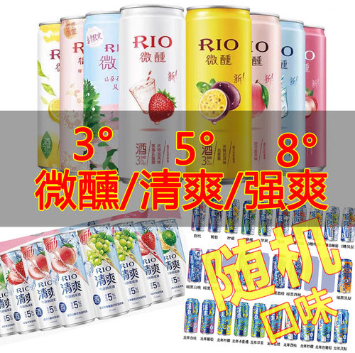 临期清仓锐澳微醺系列3度清爽5度鸡尾酒330ml果味酒多口味女士酒