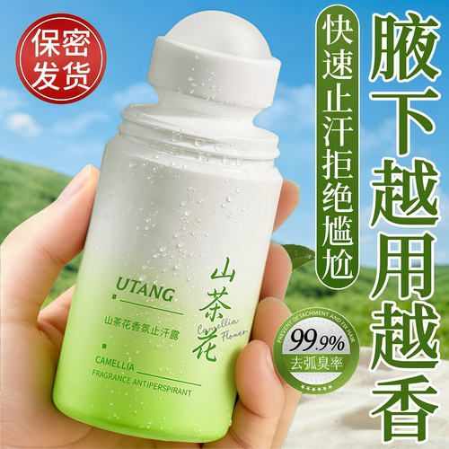 【央ma爆卖】山茶花走珠止汗露液