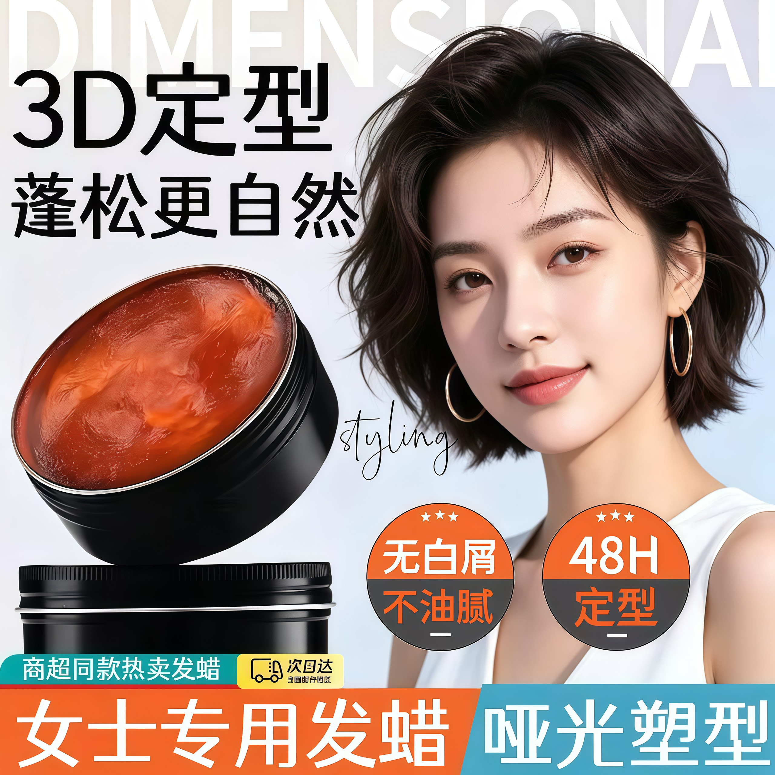 发蜡女士专用蓬松持久定型自然短发打理碎头发立体造型哑光泥发胶