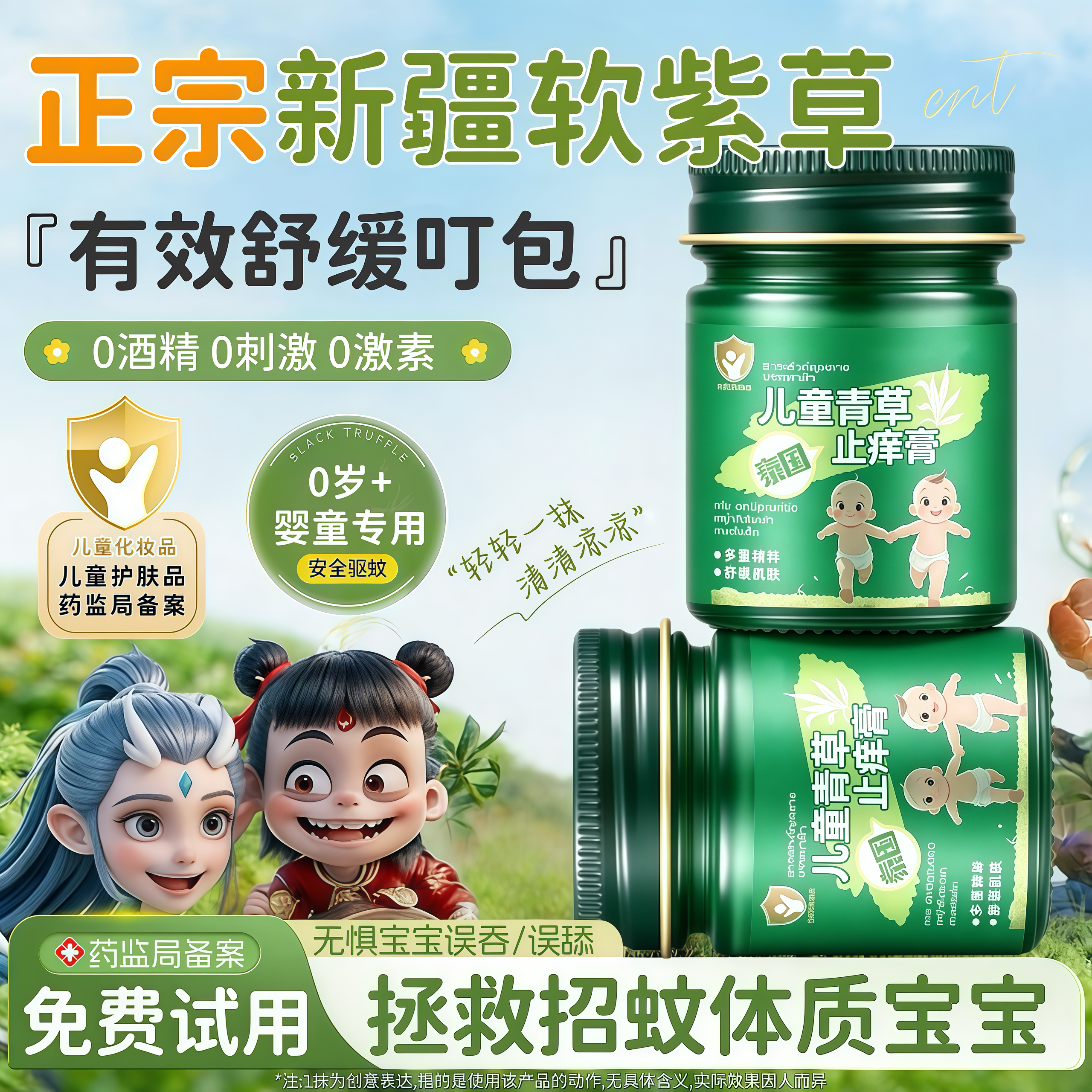 紫草膏青草蚊子蚊虫叮咬快速止痒消肿婴儿童专用婴幼儿宝宝防蚊虫