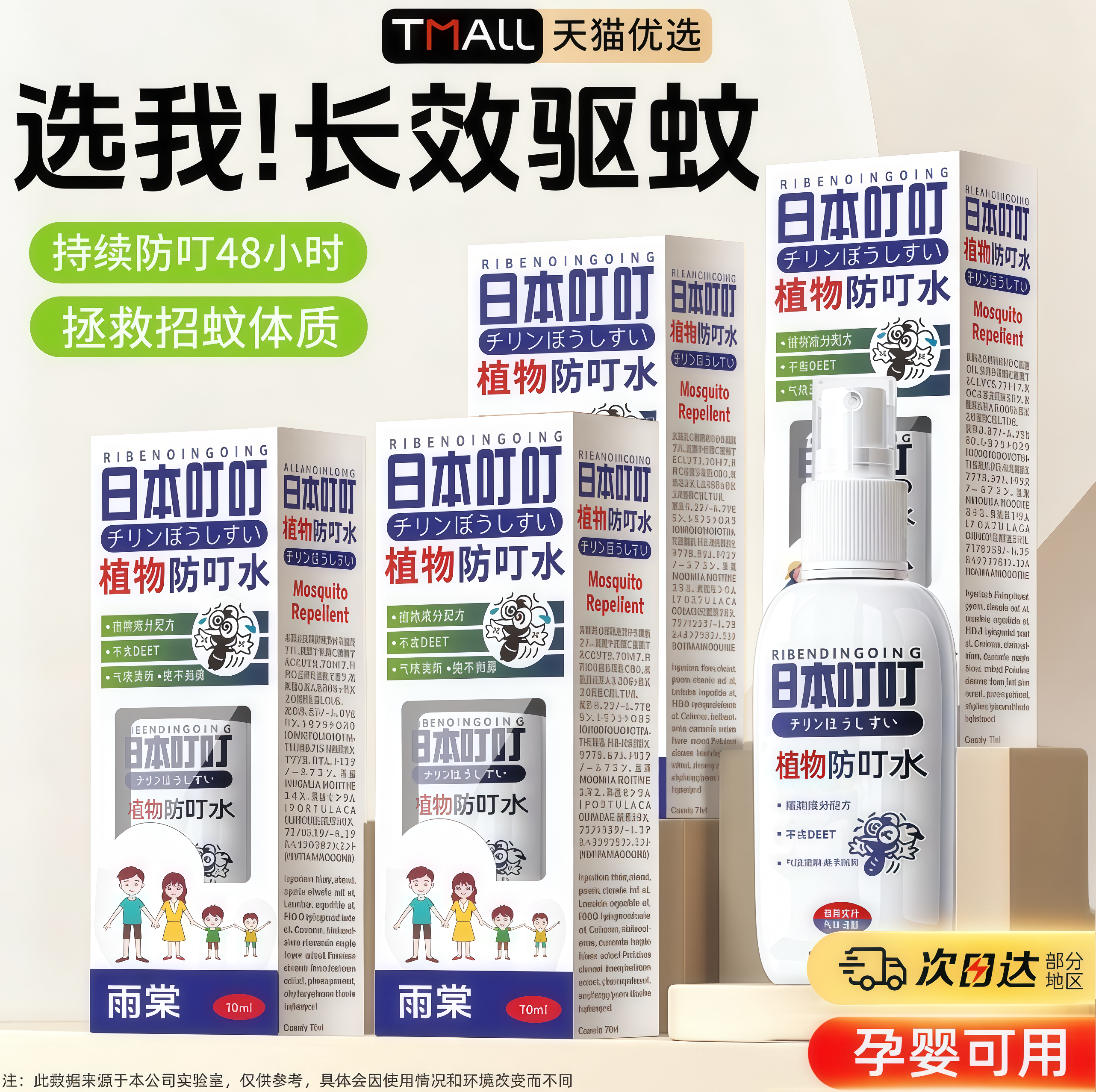日本驱蚊液喷雾叮叮防蚊怕水儿童专用花露水户外随身驱防蚊虫神器