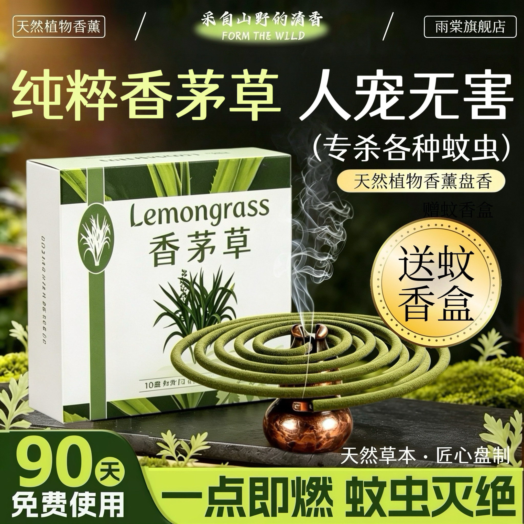 艾草蚊香家用驱蚊无烟无味专用强力灭蚊驱蚊官方旗舰店正品毒盘香