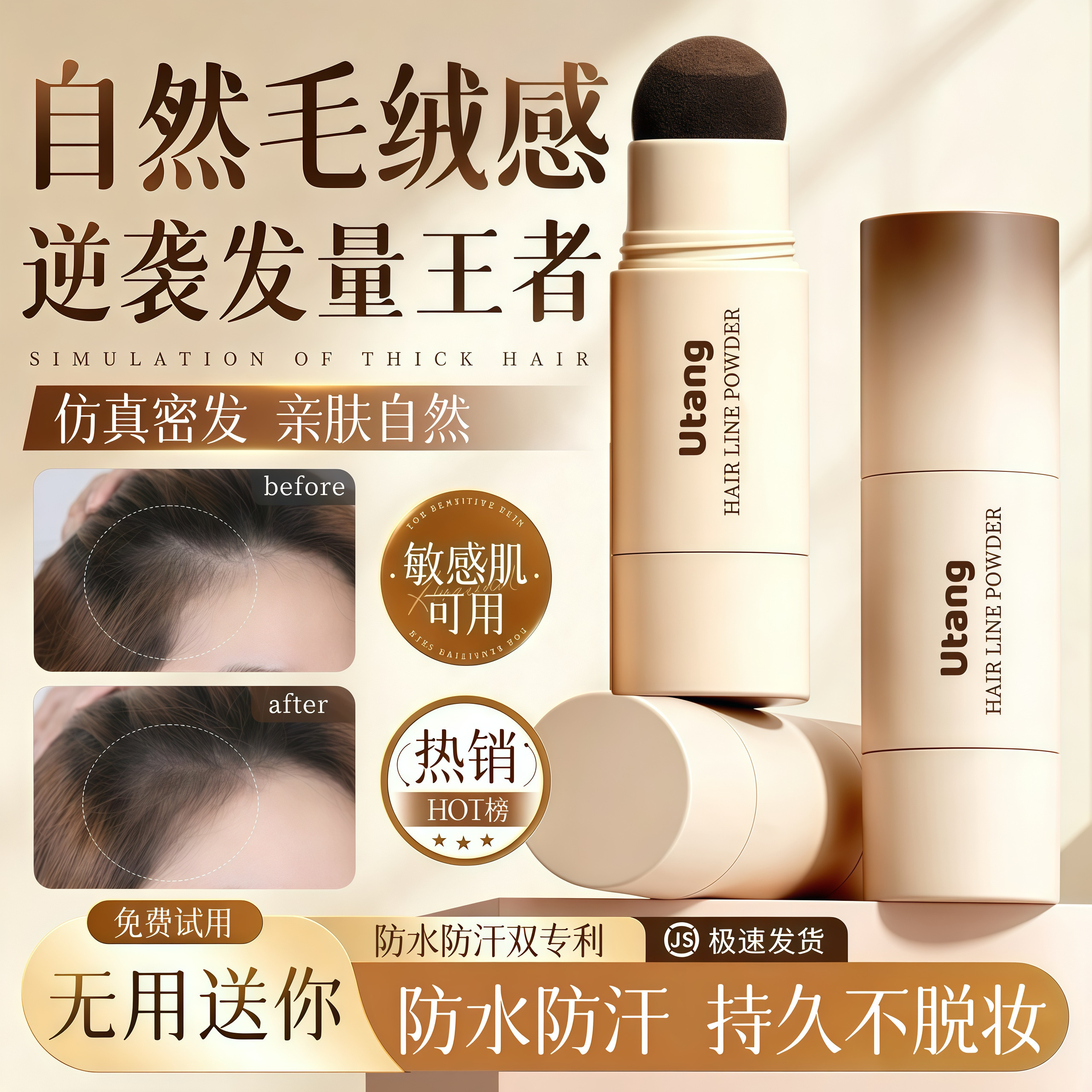 胖来商超&山姆爆卖I发际线粉T0PI图片
