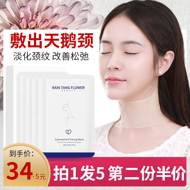 肌肽颈膜去淡化颈纹嫩白颈纹贴面膜李佳琦推荐提拉紧致美颈霜女
