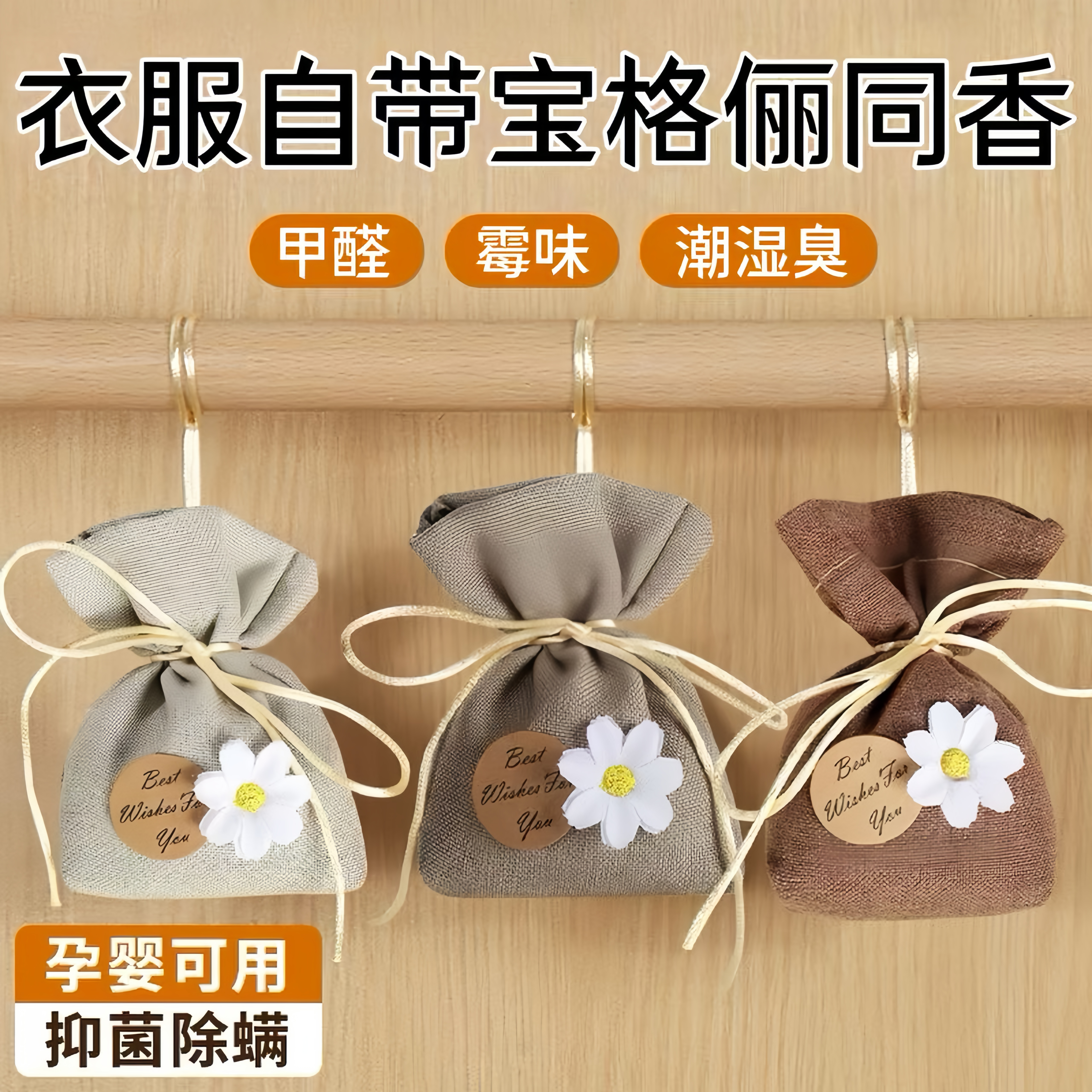 【央ma爆卖100w】衣柜专用香薰包
