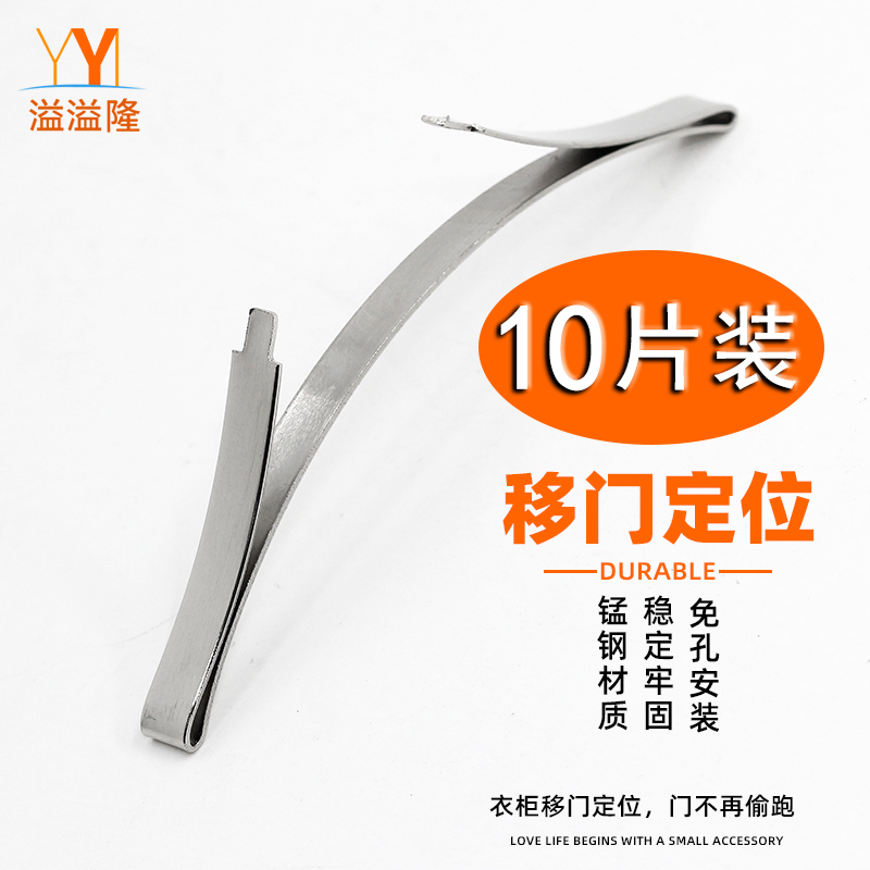 衣柜推拉门下轨道防回弹定位片