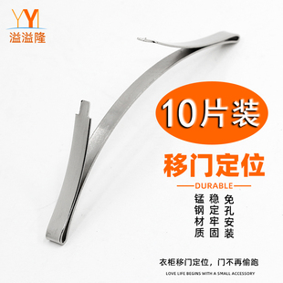 衣柜移门固定限位器防反弹定位片钛合金推拉门下轨道凹槽导轨配件
