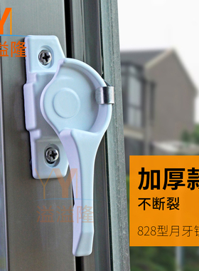 828月牙锁白色推拉门窗搭扣锁 移门移窗锁钩塑钢窗户锁扣铝合金