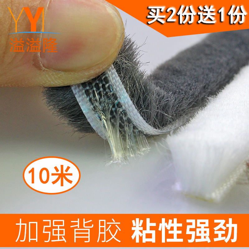 塑钢门窗密封条铝合金窗户防寒保暖自粘毛条门缝防风贴隔音防撞条