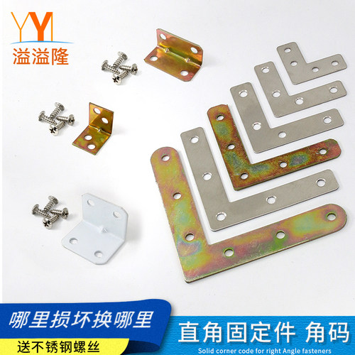 加固直角支架连接件