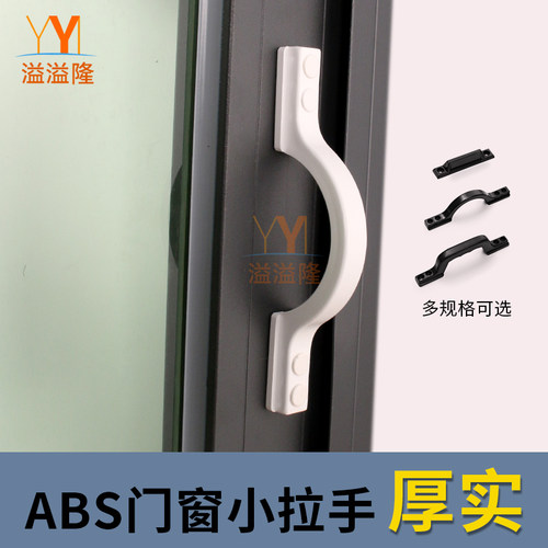 纱窗拉手铝合金窗户塑钢移门把手