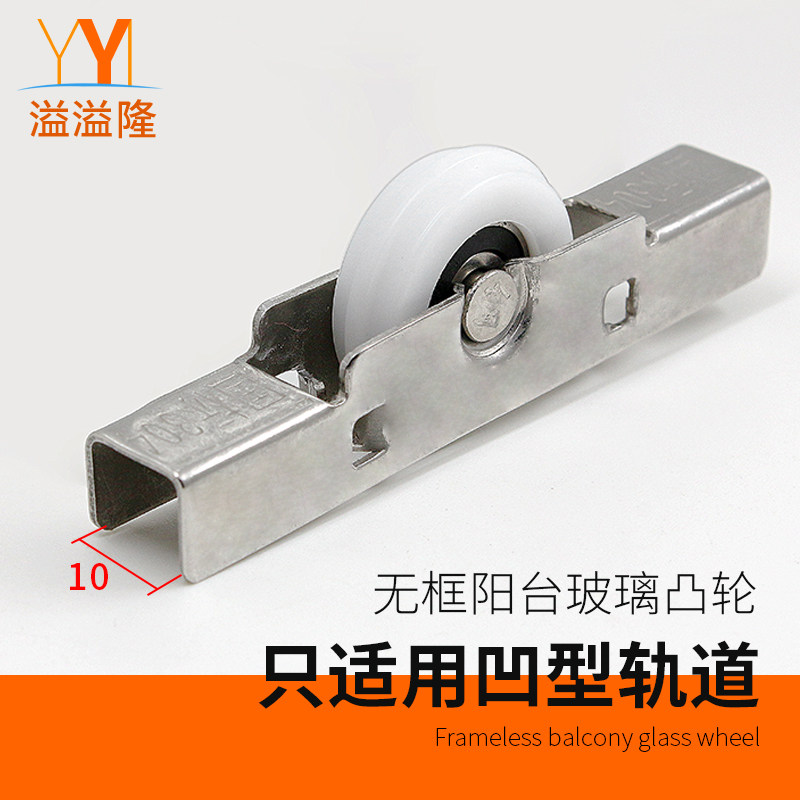 10mm无框阳台玻璃门窗滑轮溢溢隆