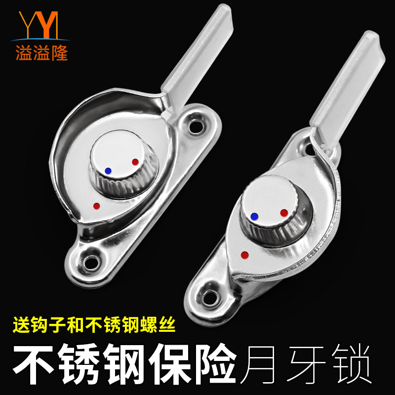 溢溢隆门窗月牙锁推拉窗保险月牙锁老式钩锁不锈钢搭扣锁塑钢窗锁