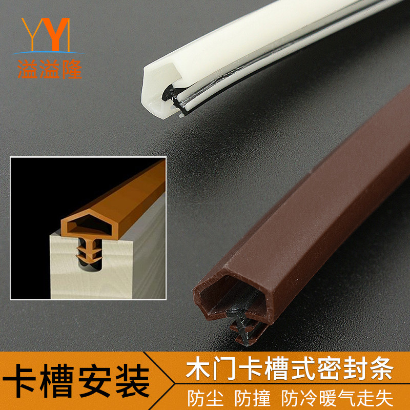 实木门卡槽式密封条门缝防风条房门框卡式防震隔音皮条门边防撞条_虎窝淘