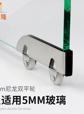 溢溢隆 5mm无框玻璃门滑轮橱柜玻璃轮子壁柜展柜刀轮通知栏轨道轮