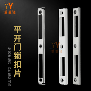断桥铝合金门锁扣板不锈钢锁体导向片塑钢阳台门锁具扣座锁片配件