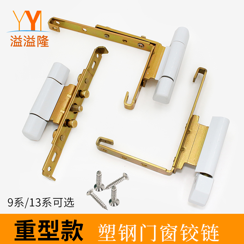 塑钢门窗铰链平开窗合页角部铰链