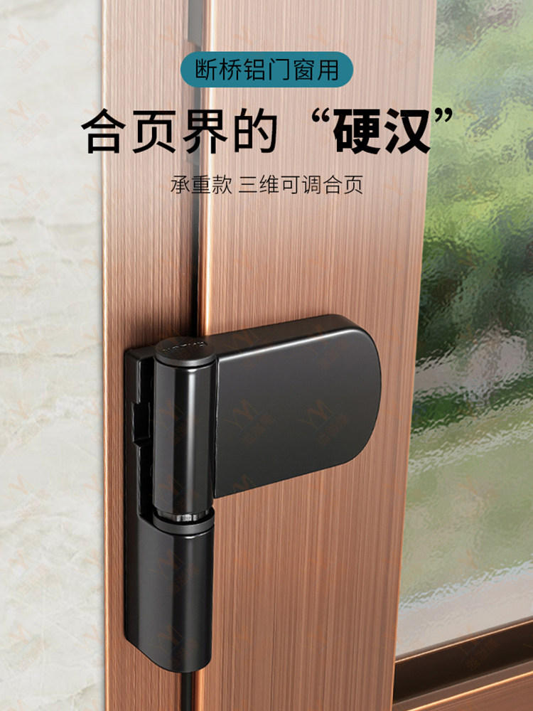 铝合金门窗三维可调合页重型大门合页推拉门铰炼断桥铝平开门折页