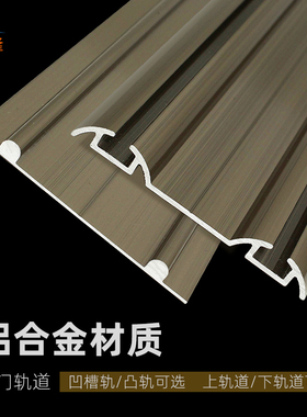 移门凹轨道衣柜门凸轨推拉门双轨钛合金门滑轨趟门上下轨铝合金槽