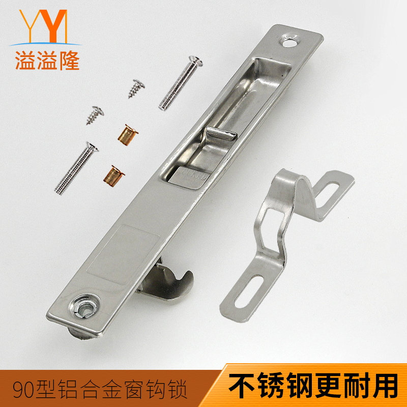 溢溢隆 老式铝合金门窗钩锁 90型推拉门窗搭扣锁单面窗户勾锁搭扣