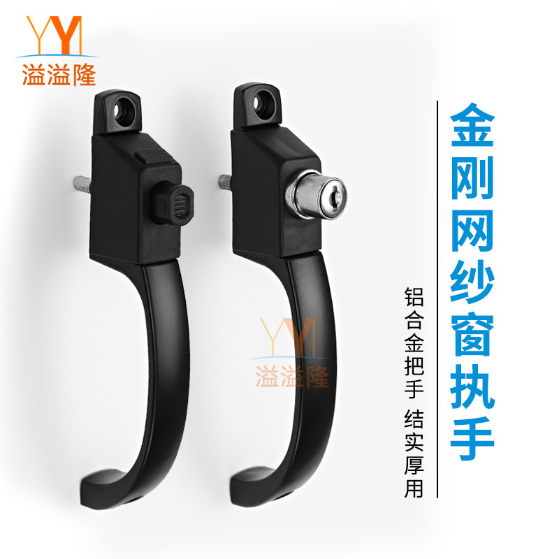 带锁金刚网纱窗执手防盗纱窗锁执手锁三推拉手带锁插销把手移门锁